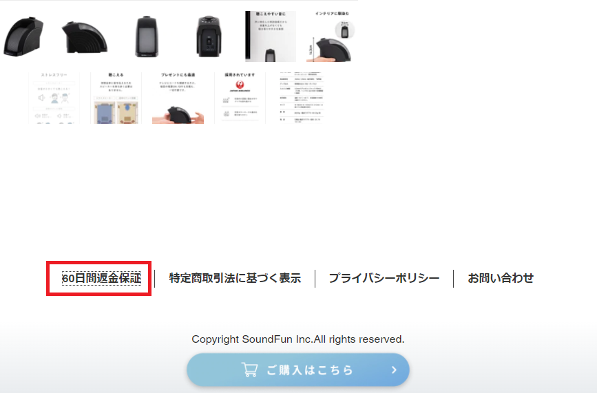 ミライスピーカー返金の方法
