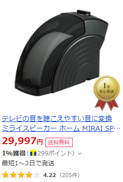 ミライスピーカーyahooショッピング