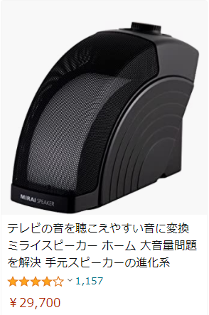 ミライスピーカーAmazon